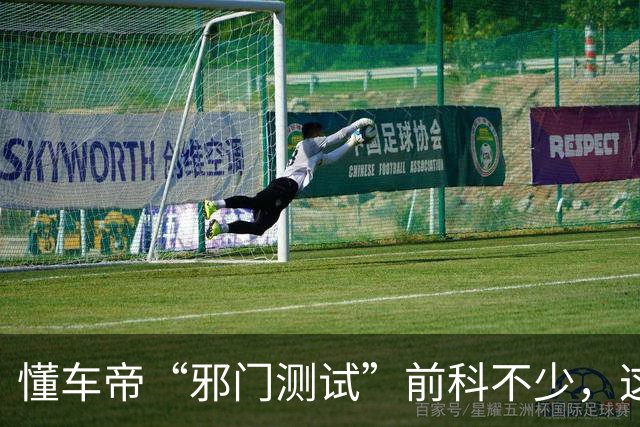 懂车帝“邪门测试”前科不少，这次冲着尊界的时机也很巧